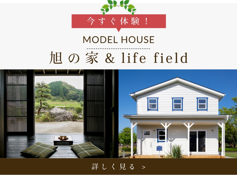 モデルハウス 詳しくはこちら リンクバナー